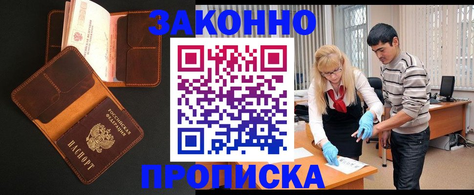 прописка иностранных граждан в Череповце