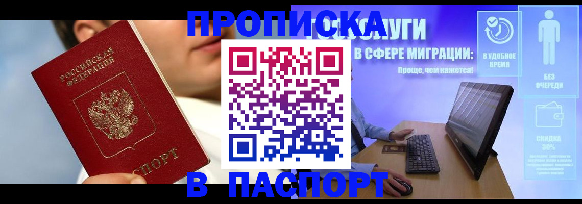 прописка регистрация в Череповце