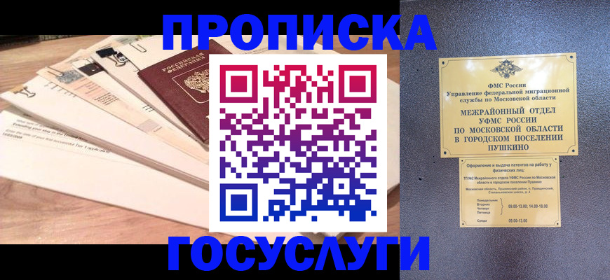 временная регистрация в Череповце